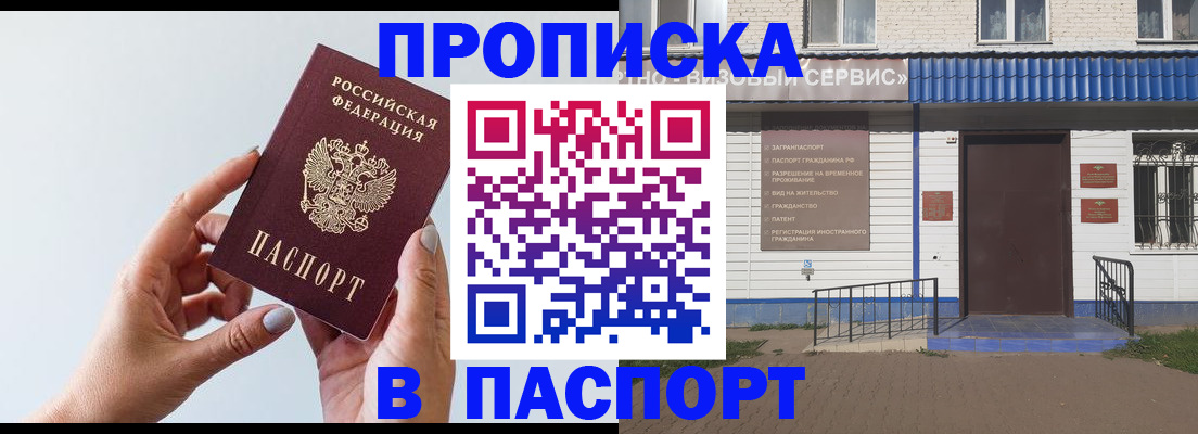 временная регистрация недорого в Новошахтинске