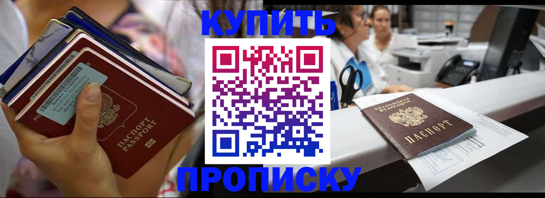 прописка для школы в Новошахтинске