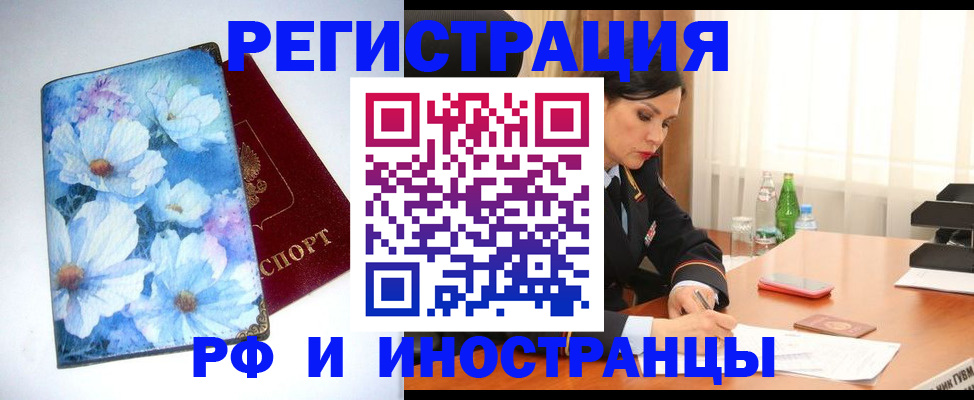миграционный учет в Новошахтинске