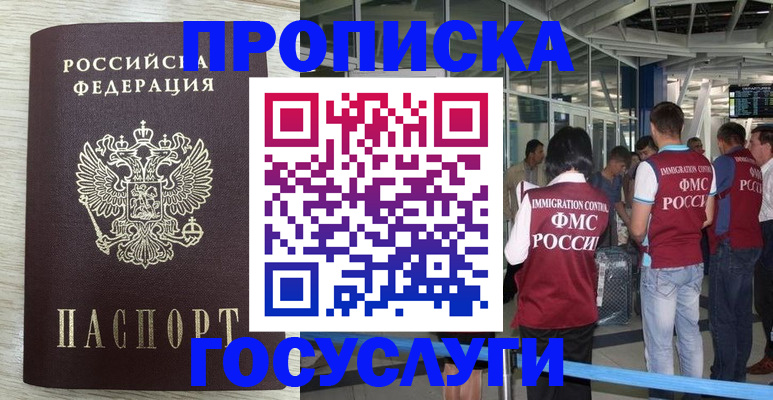 миграционный учет в Новошахтинске